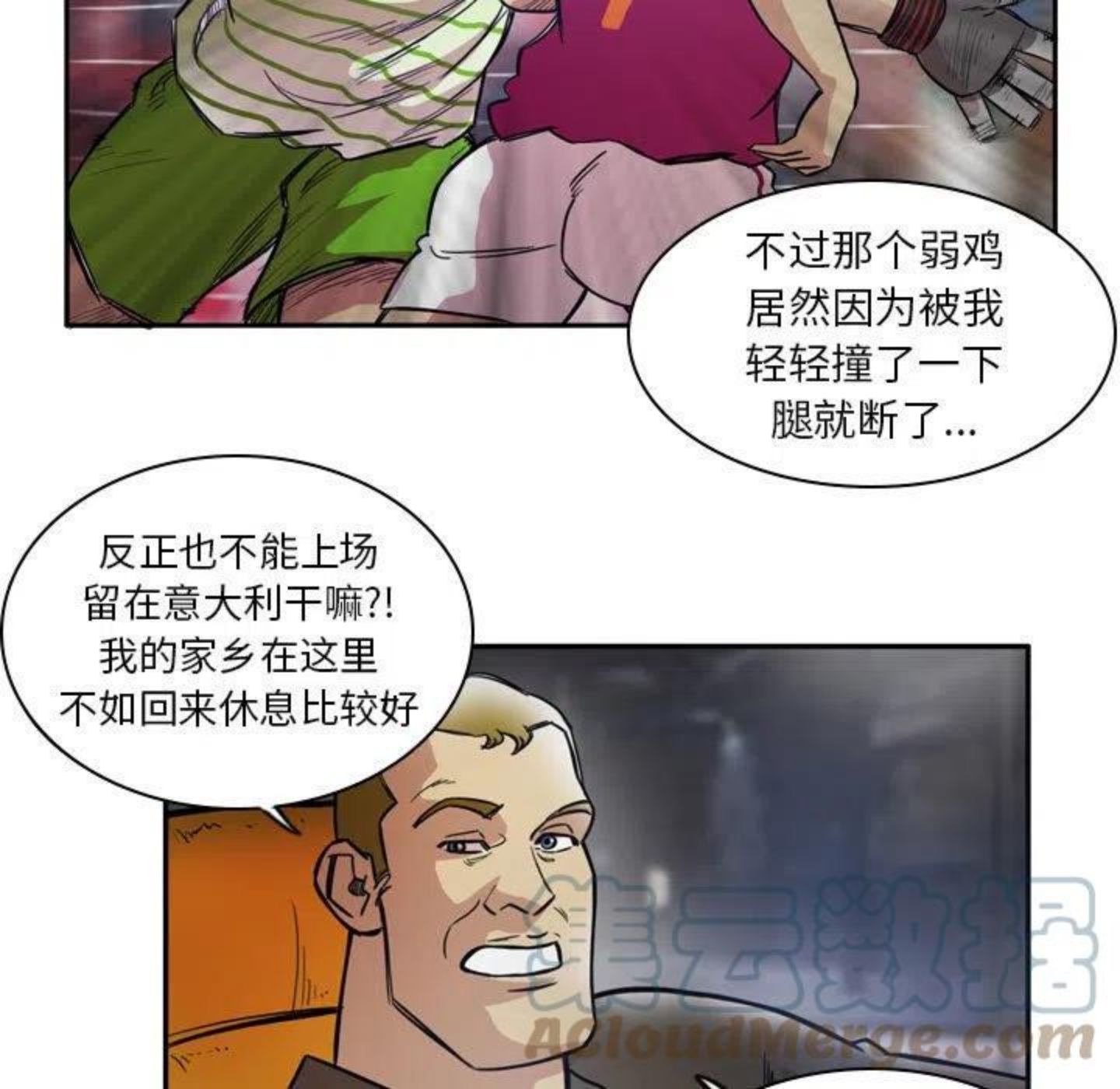 绿茵传奇-欧洲篇漫画,947图