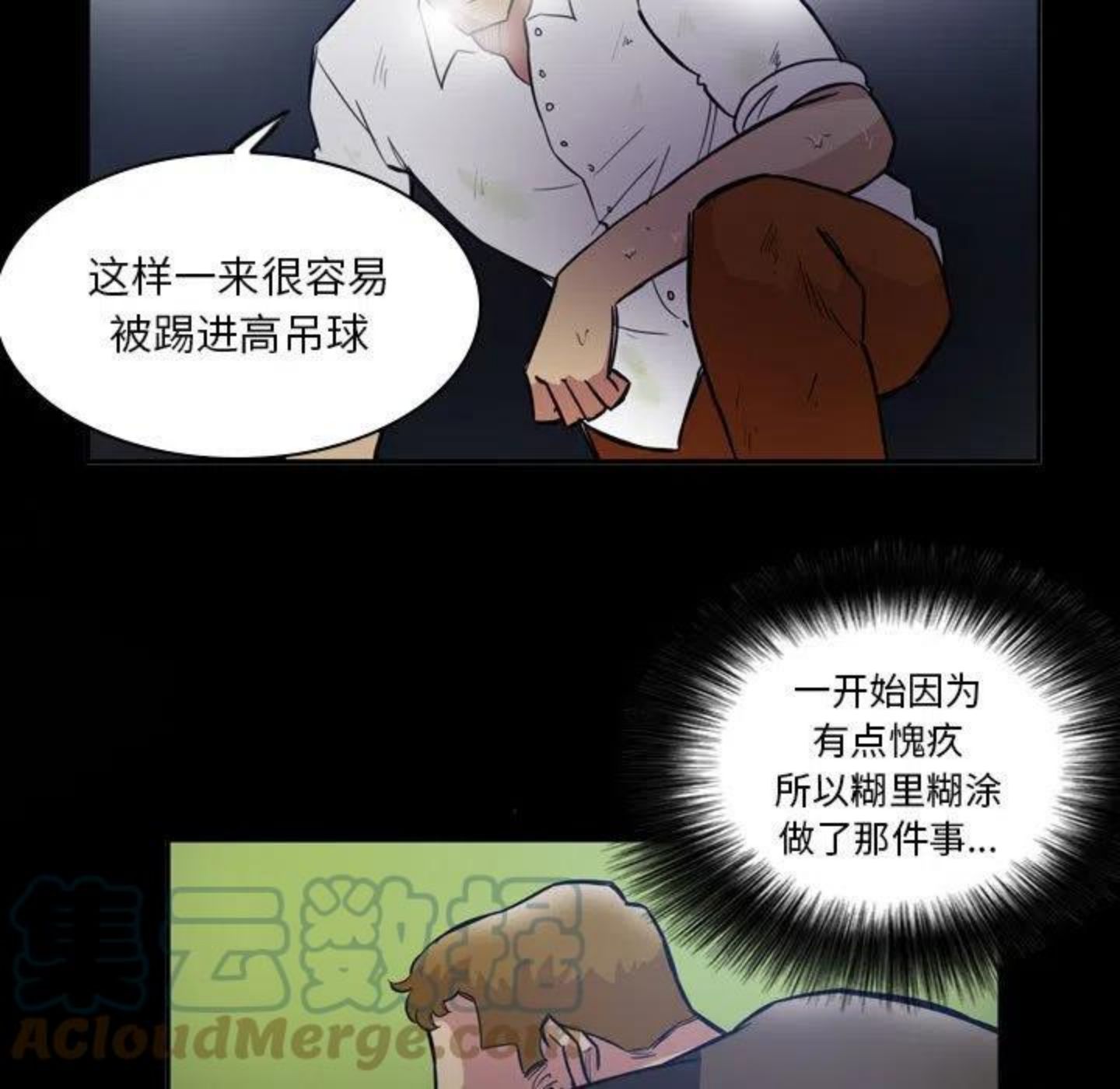 绿茵传奇-欧洲篇漫画,9425图