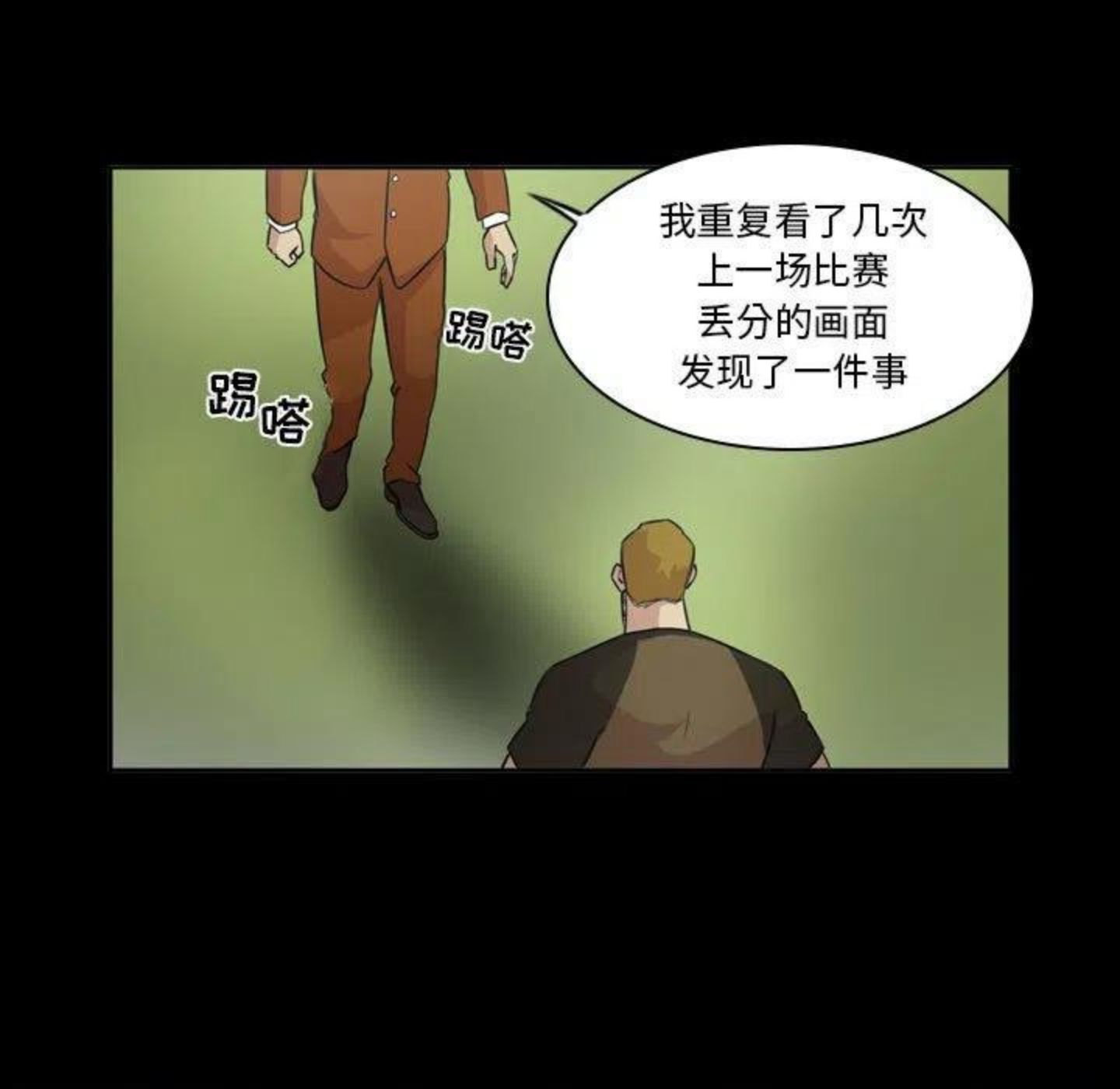 绿茵传奇-欧洲篇漫画,9415图