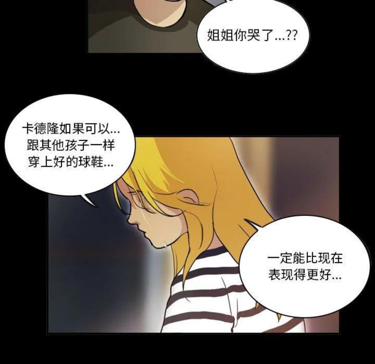 绿茵传奇-欧洲篇漫画,9453图