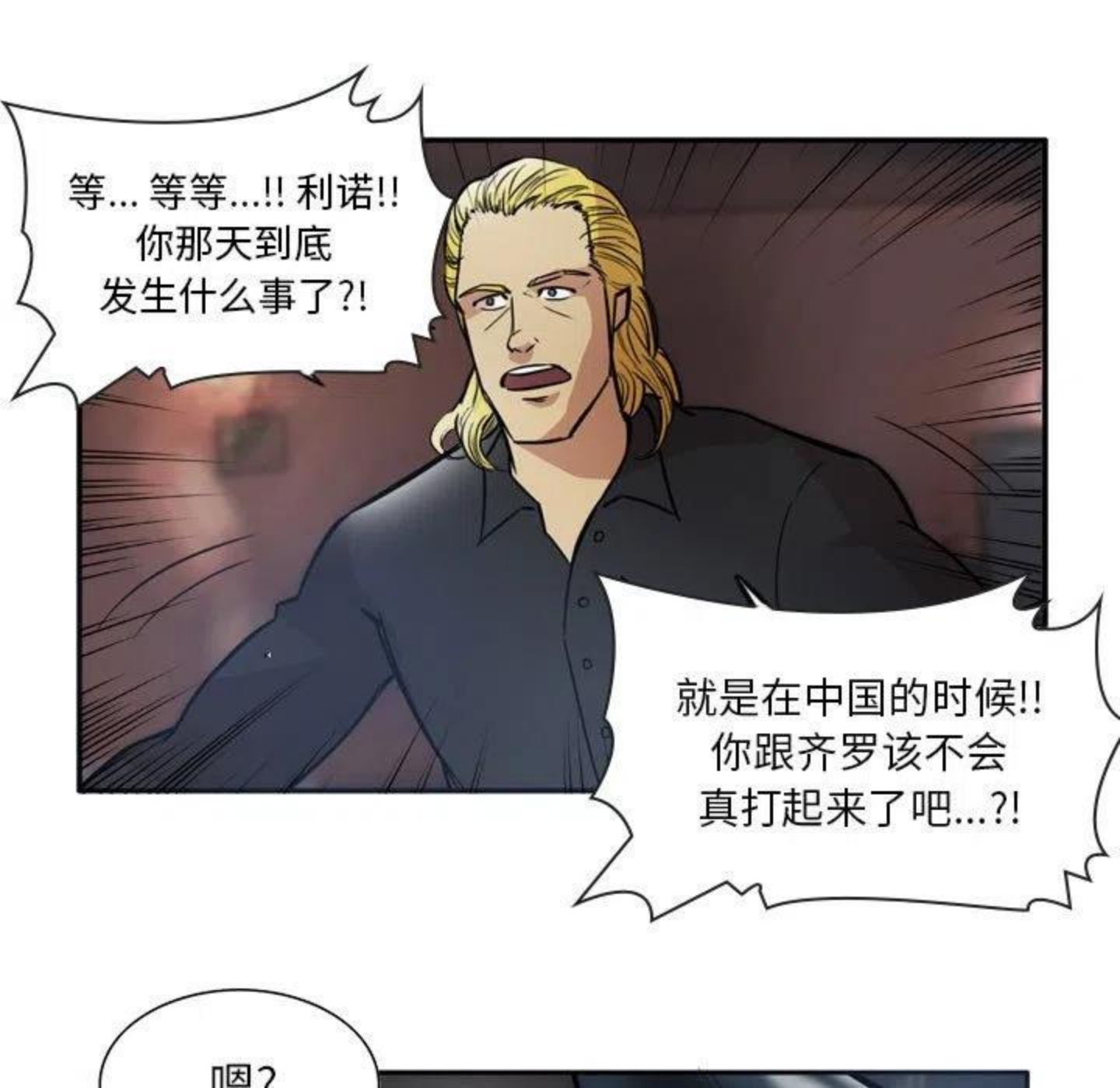 绿茵传奇-欧洲篇漫画,949图