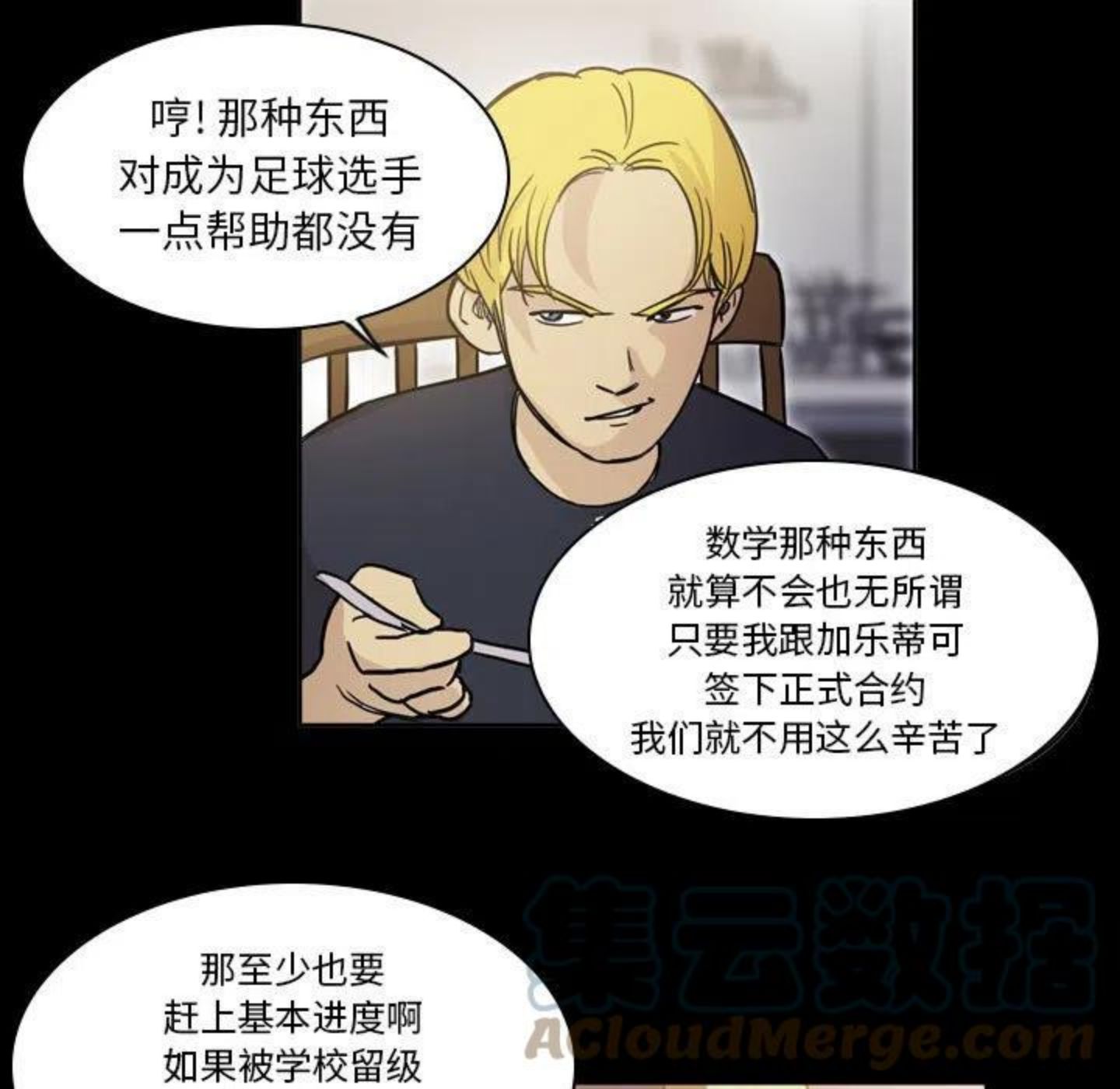 绿茵传奇-欧洲篇漫画,9449图