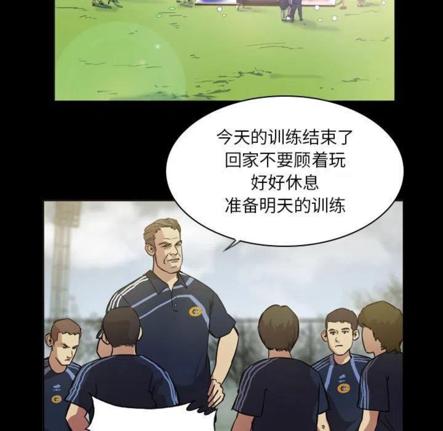 绿茵传奇-欧洲篇漫画,9441图