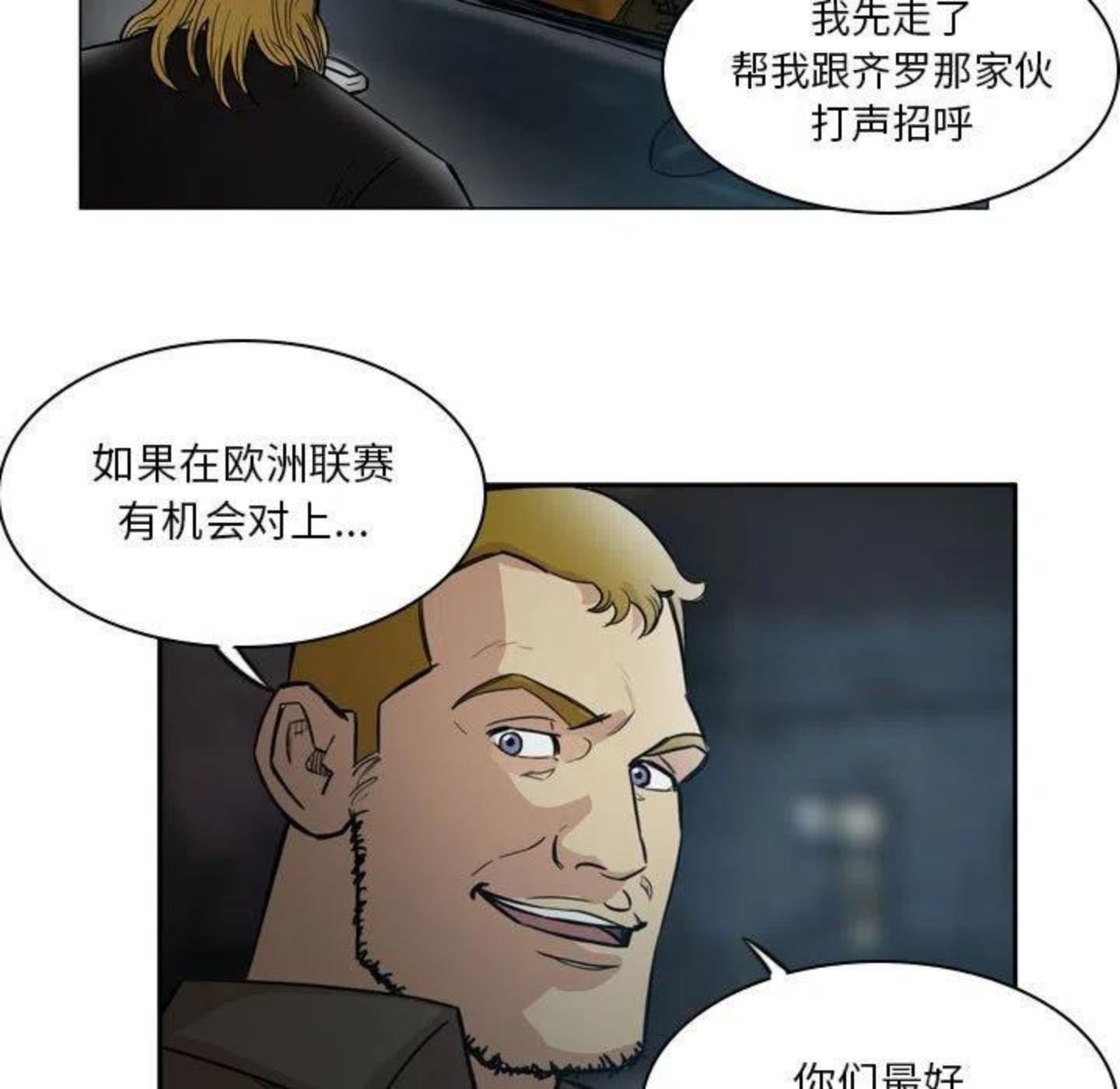 绿茵传奇-欧洲篇漫画,9435图