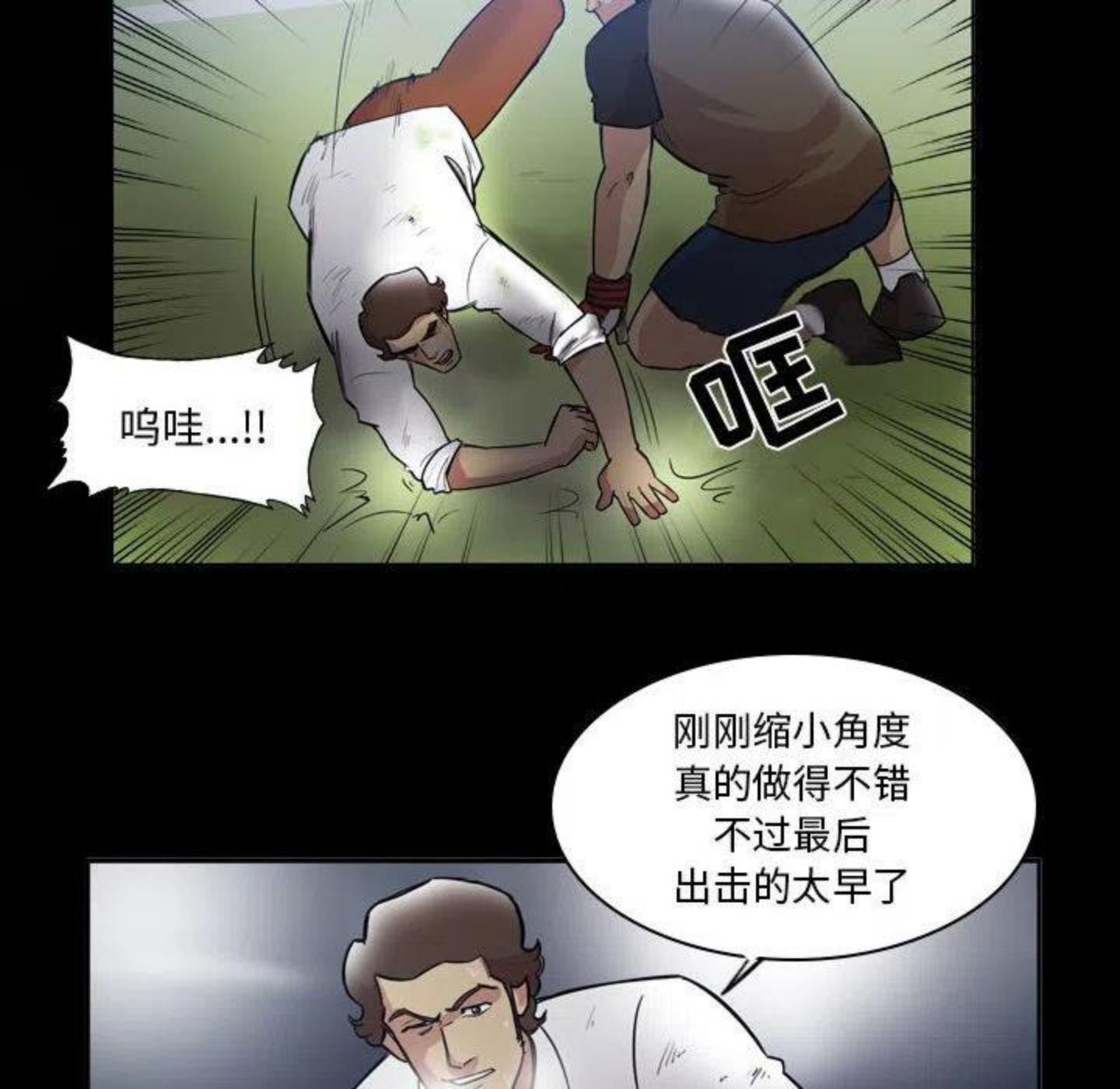 绿茵传奇-欧洲篇漫画,9424图