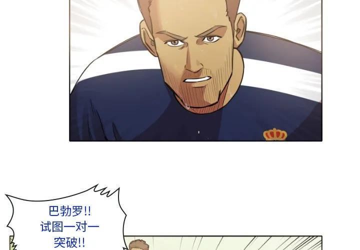 绿茵传奇-欧洲篇漫画,1353图