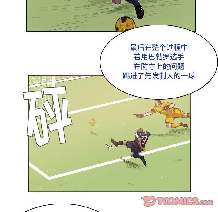 绿茵传奇-欧洲篇漫画,13538图