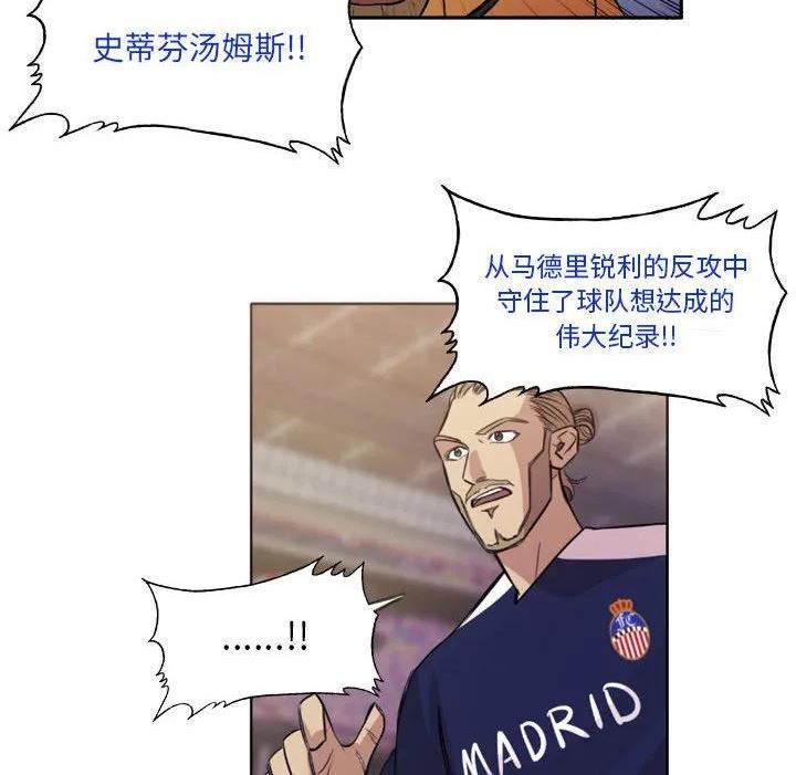 绿茵传奇-欧洲篇漫画,13732图