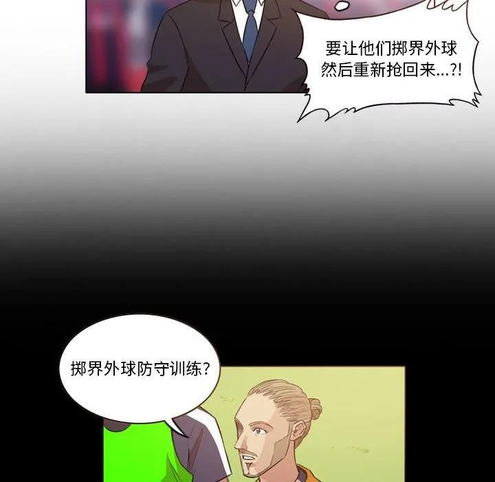 绿茵传奇-欧洲篇漫画,13753图