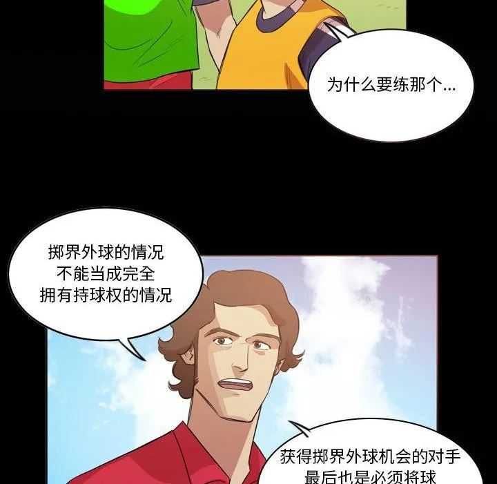 绿茵传奇-欧洲篇漫画,13754图