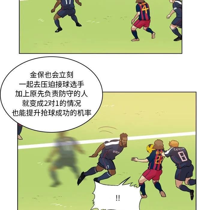 绿茵传奇-欧洲篇漫画,13812图