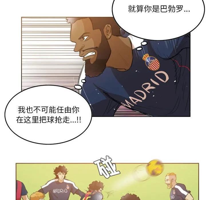 绿茵传奇-欧洲篇漫画,13841图