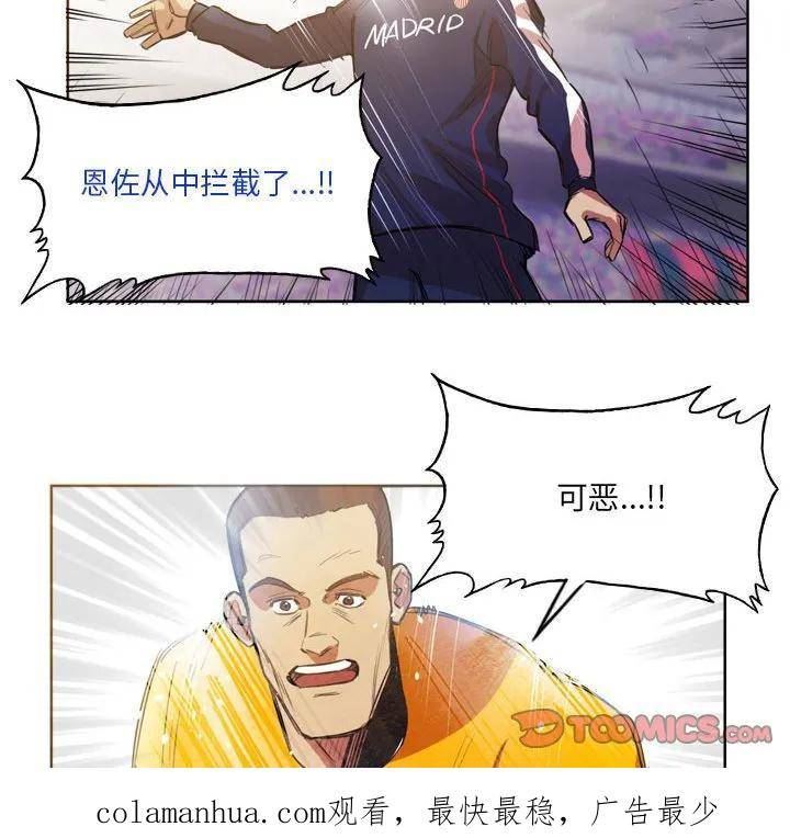 绿茵传奇-欧洲篇漫画,13862图