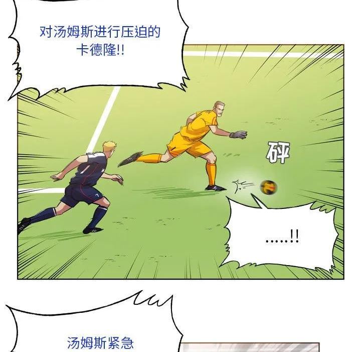 绿茵传奇-欧洲篇漫画,13911图