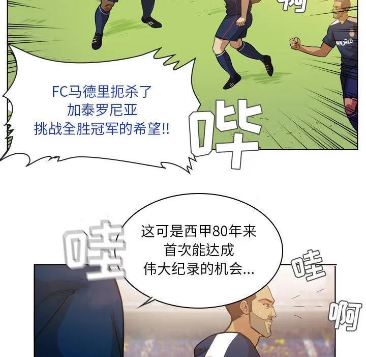 绿茵传奇-欧洲篇漫画,13944图