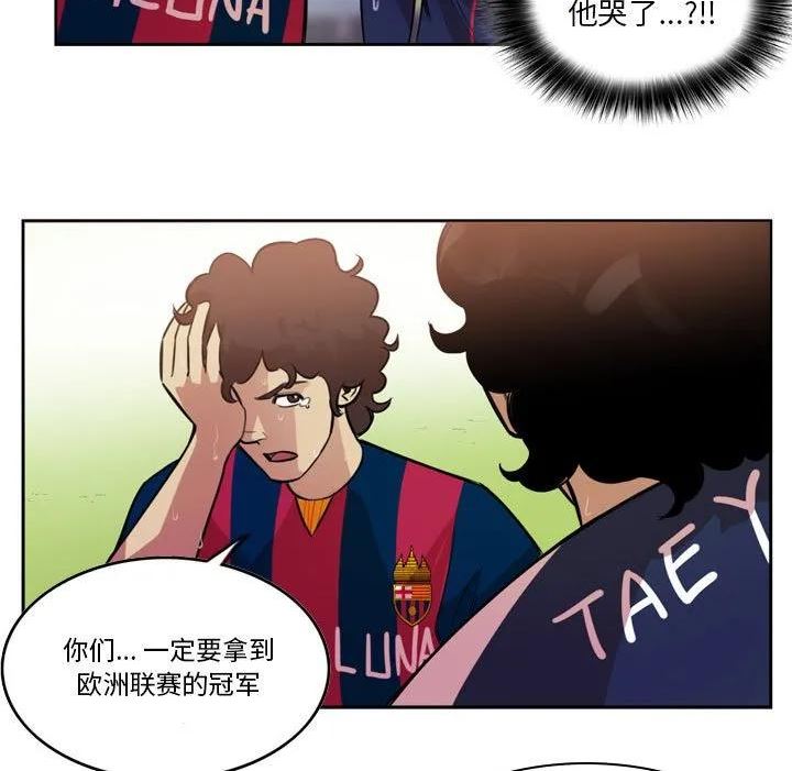 绿茵传奇-欧洲篇漫画,13950图