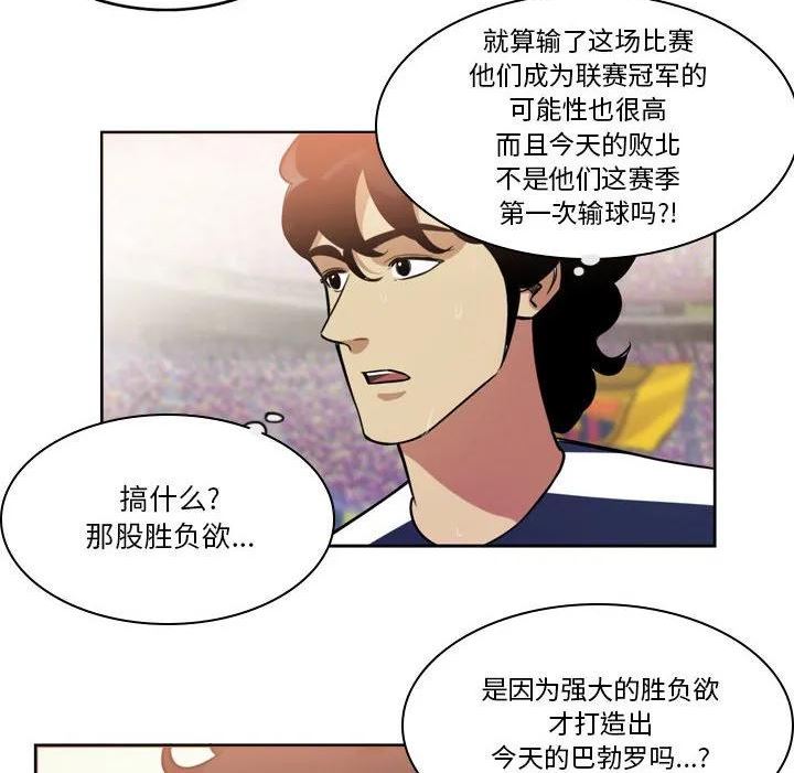 绿茵传奇-欧洲篇漫画,13951图