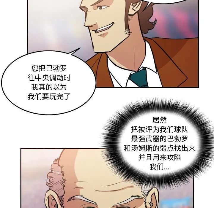 绿茵传奇-欧洲篇漫画,13954图