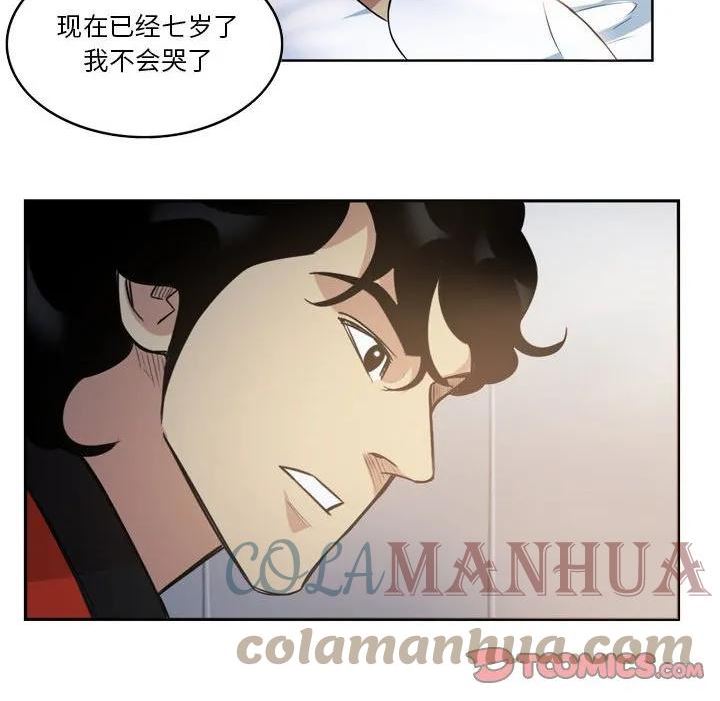 绿茵传奇-欧洲篇漫画,14016图