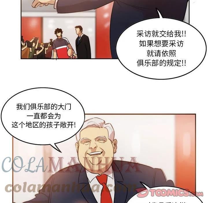 绿茵传奇-欧洲篇漫画,14040图