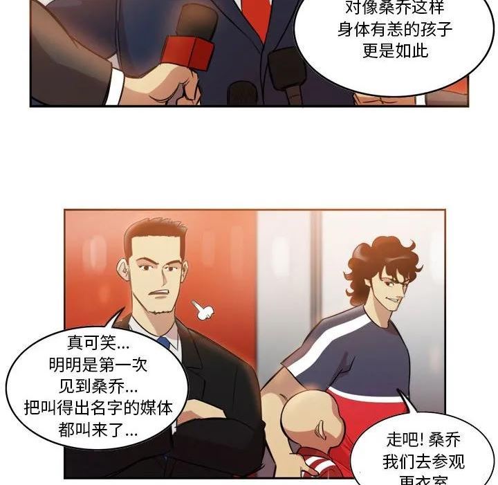 绿茵传奇-欧洲篇漫画,14041图