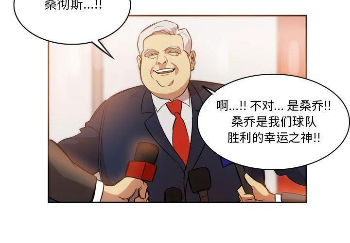 绿茵传奇-欧洲篇漫画,1423图