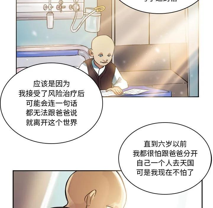 绿茵传奇-欧洲篇漫画,14233图