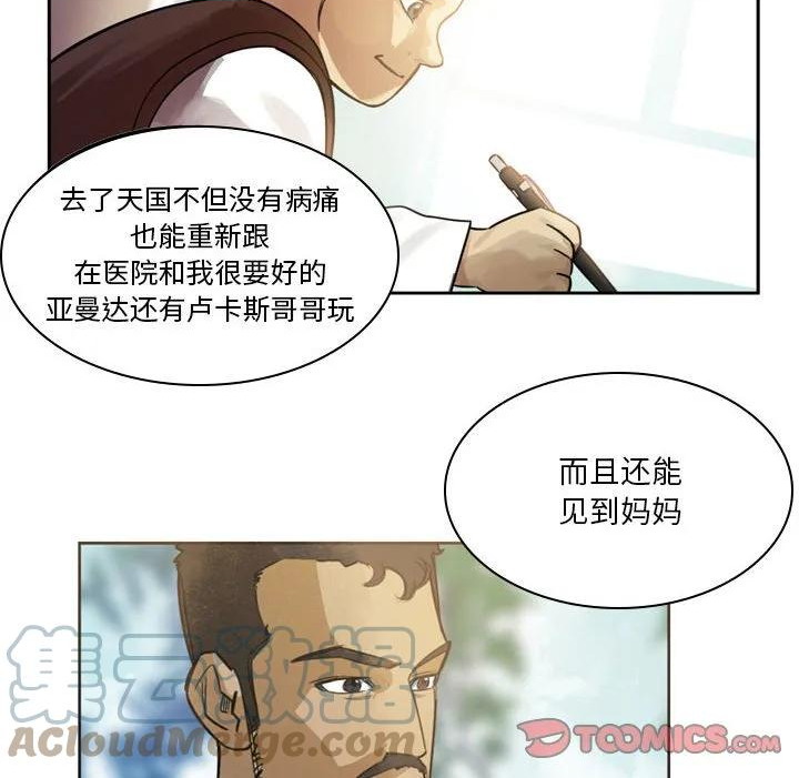 绿茵传奇-欧洲篇漫画,14234图