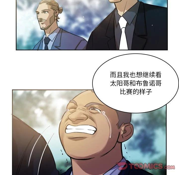 绿茵传奇-欧洲篇漫画,14238图