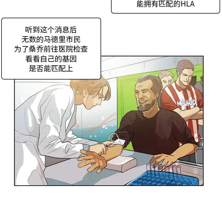 绿茵传奇-欧洲篇漫画,1428图