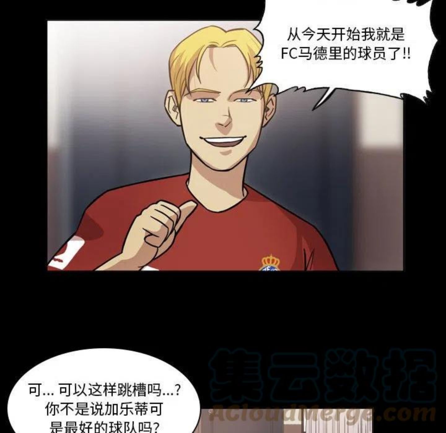 绿茵传奇-欧洲篇漫画,9516图