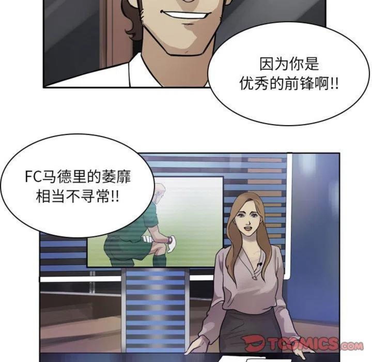 绿茵传奇-欧洲篇漫画,9554图