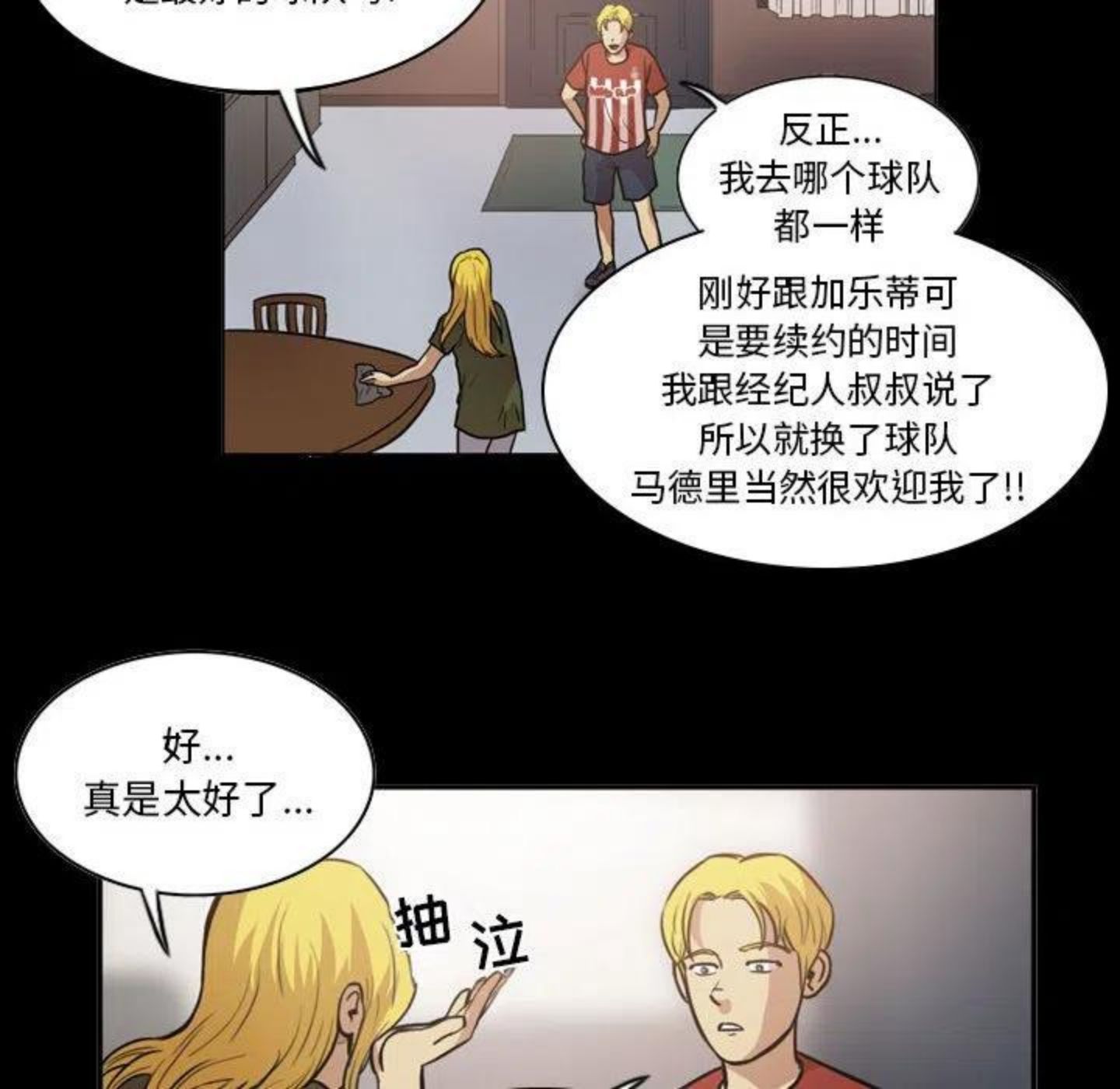 绿茵传奇-欧洲篇漫画,9517图