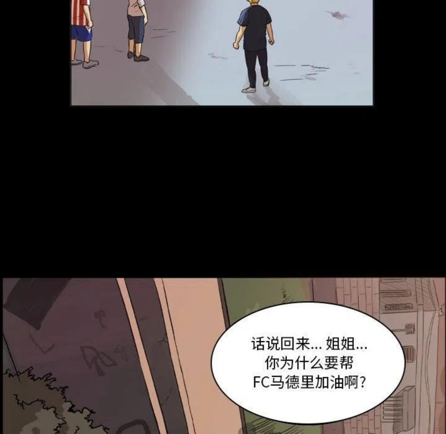 绿茵传奇-欧洲篇漫画,958图