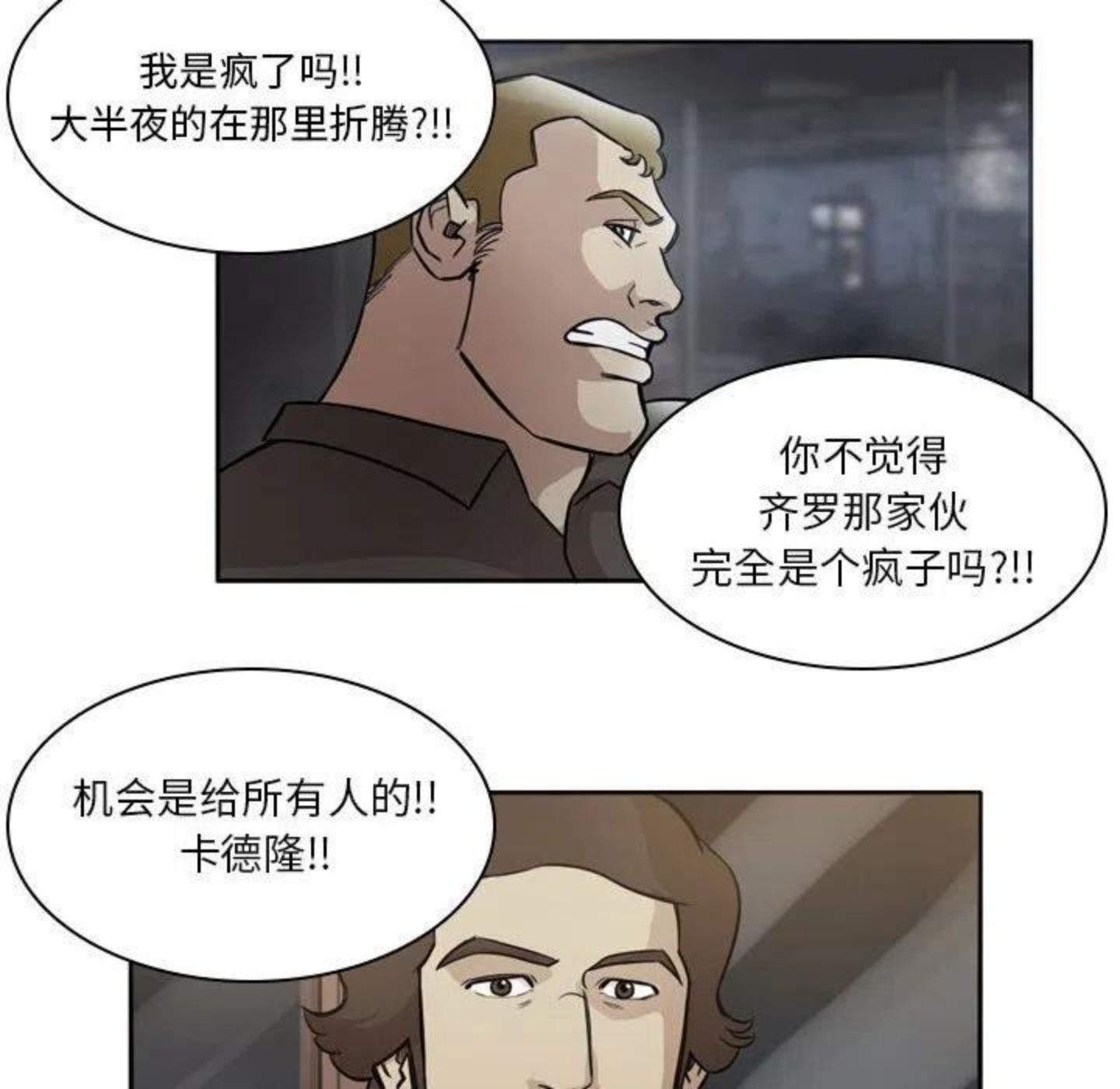 绿茵传奇-欧洲篇漫画,9553图