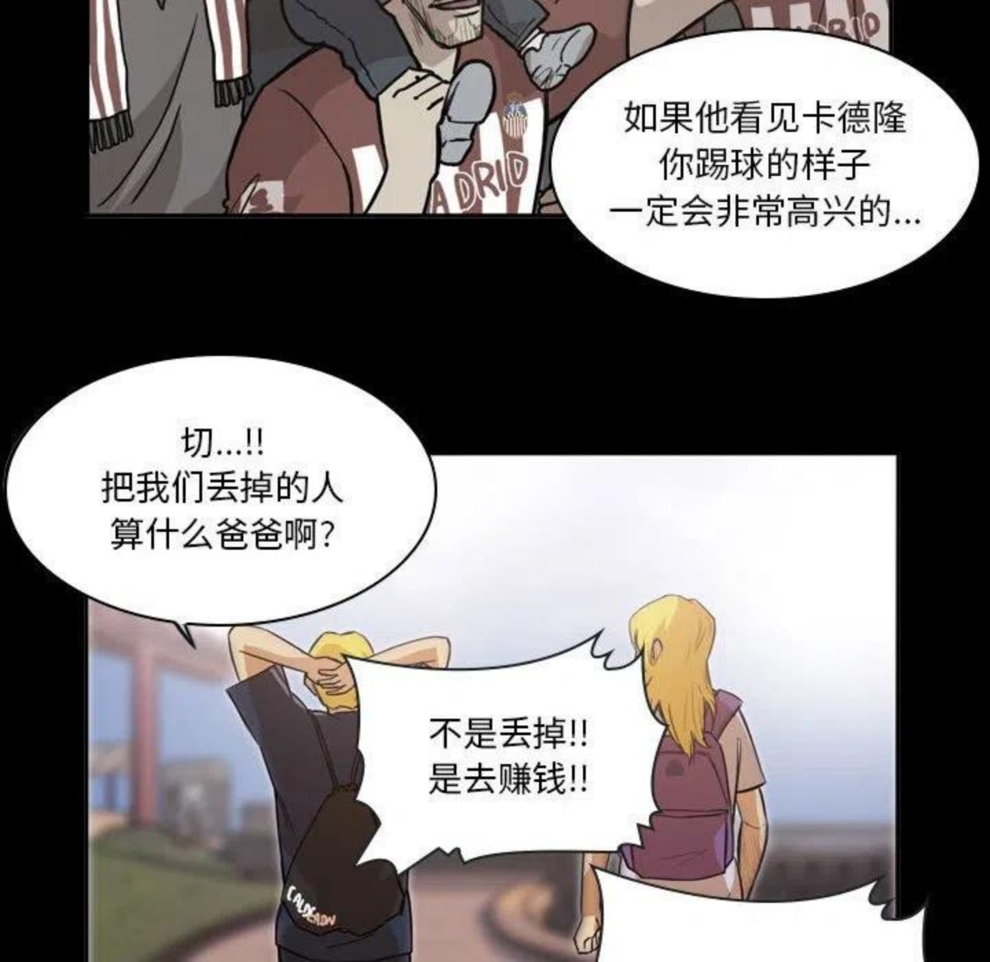 绿茵传奇-欧洲篇漫画,9512图