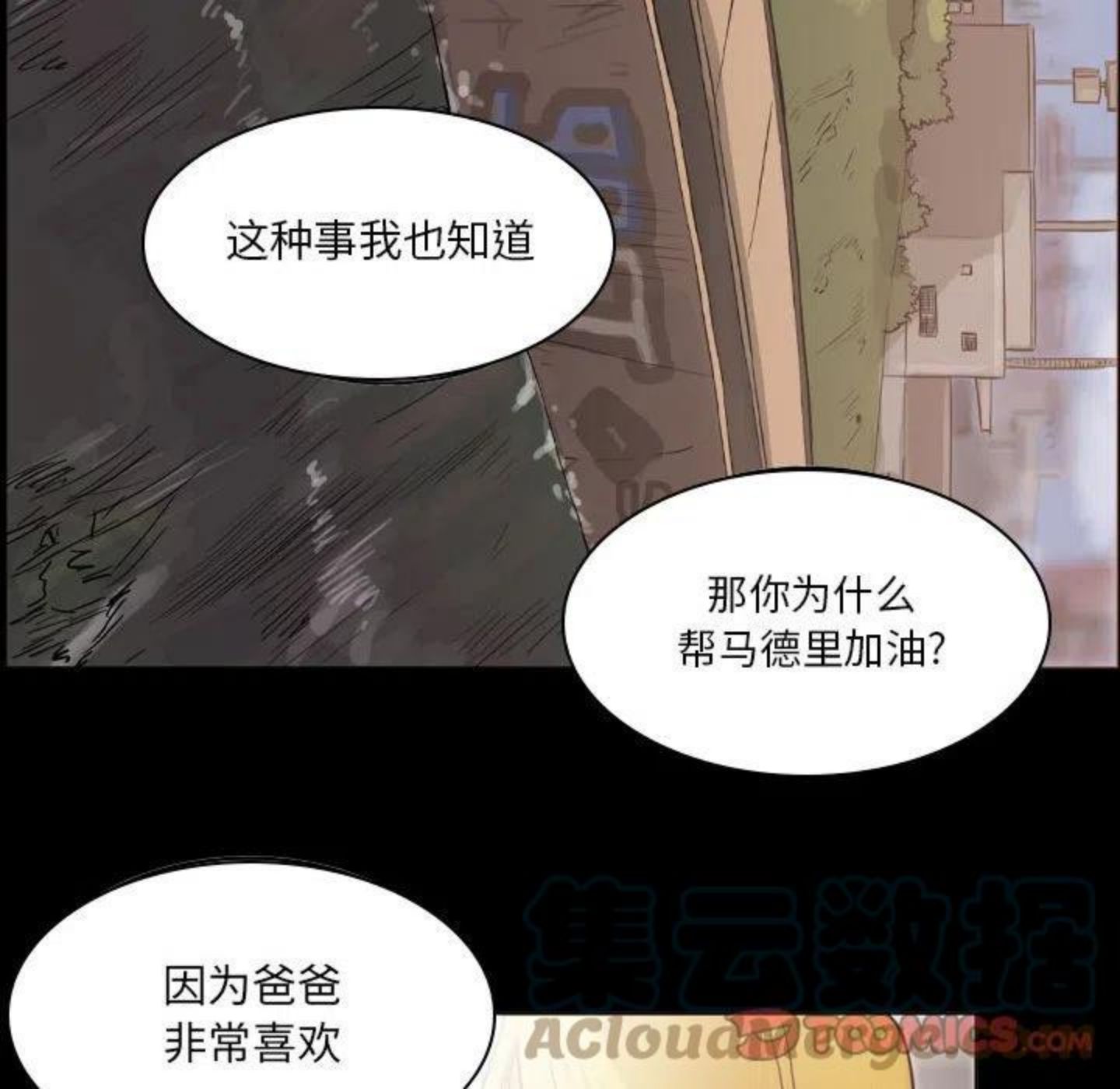 绿茵传奇-欧洲篇漫画,9510图