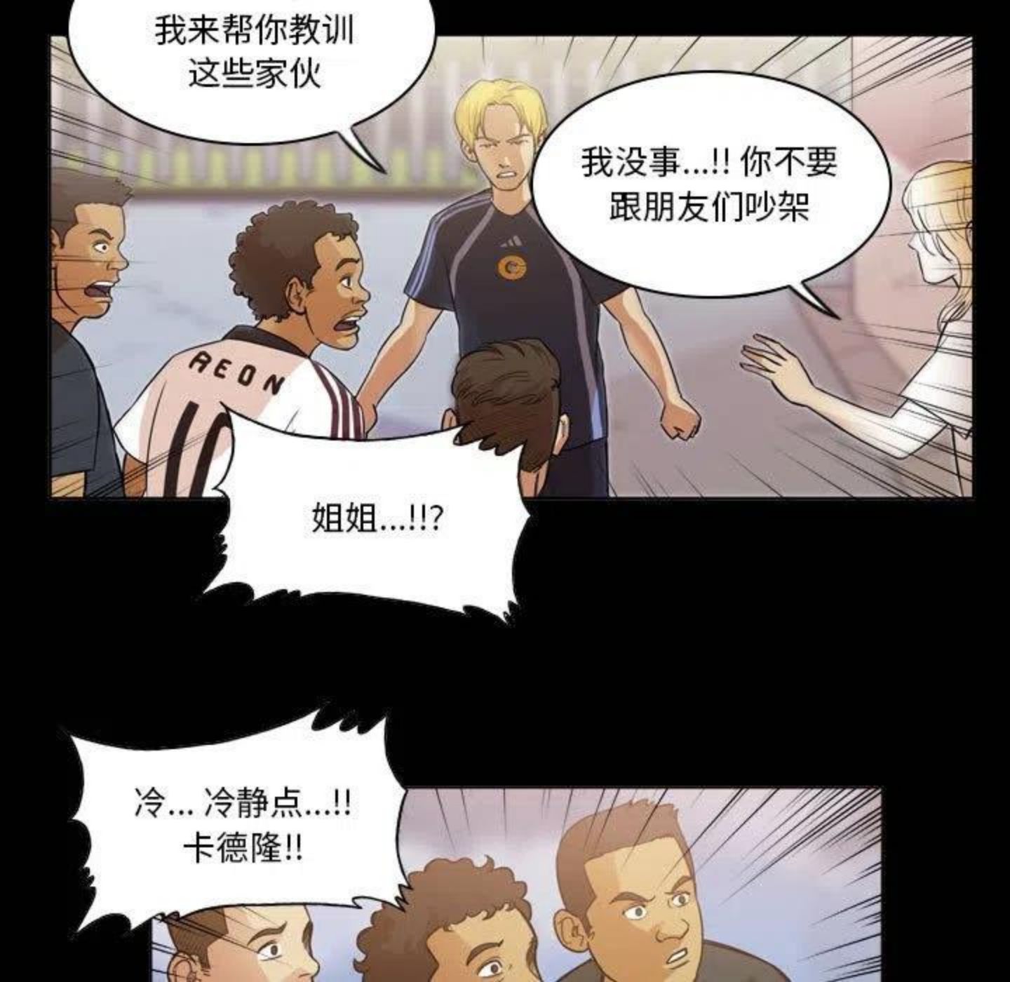 绿茵传奇-欧洲篇漫画,955图