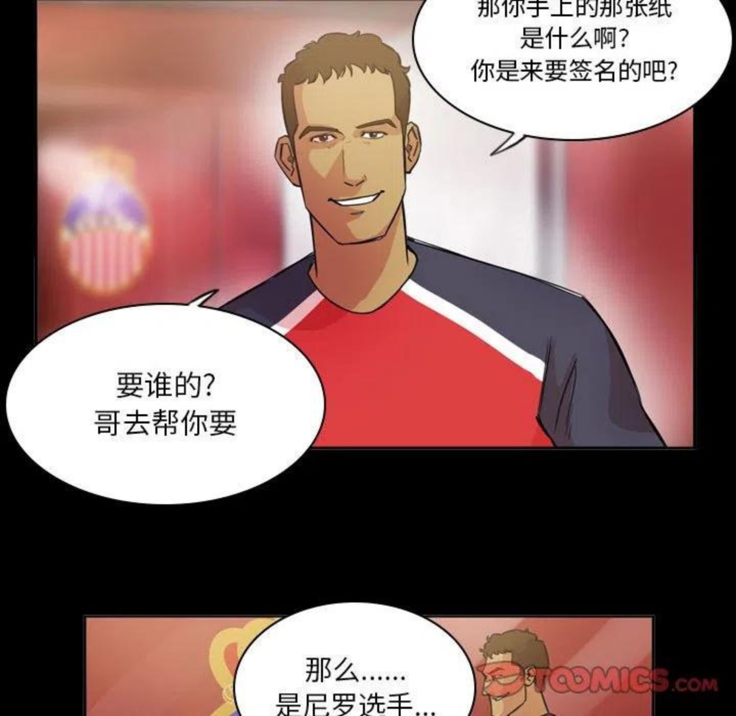 绿茵传奇-欧洲篇漫画,9526图