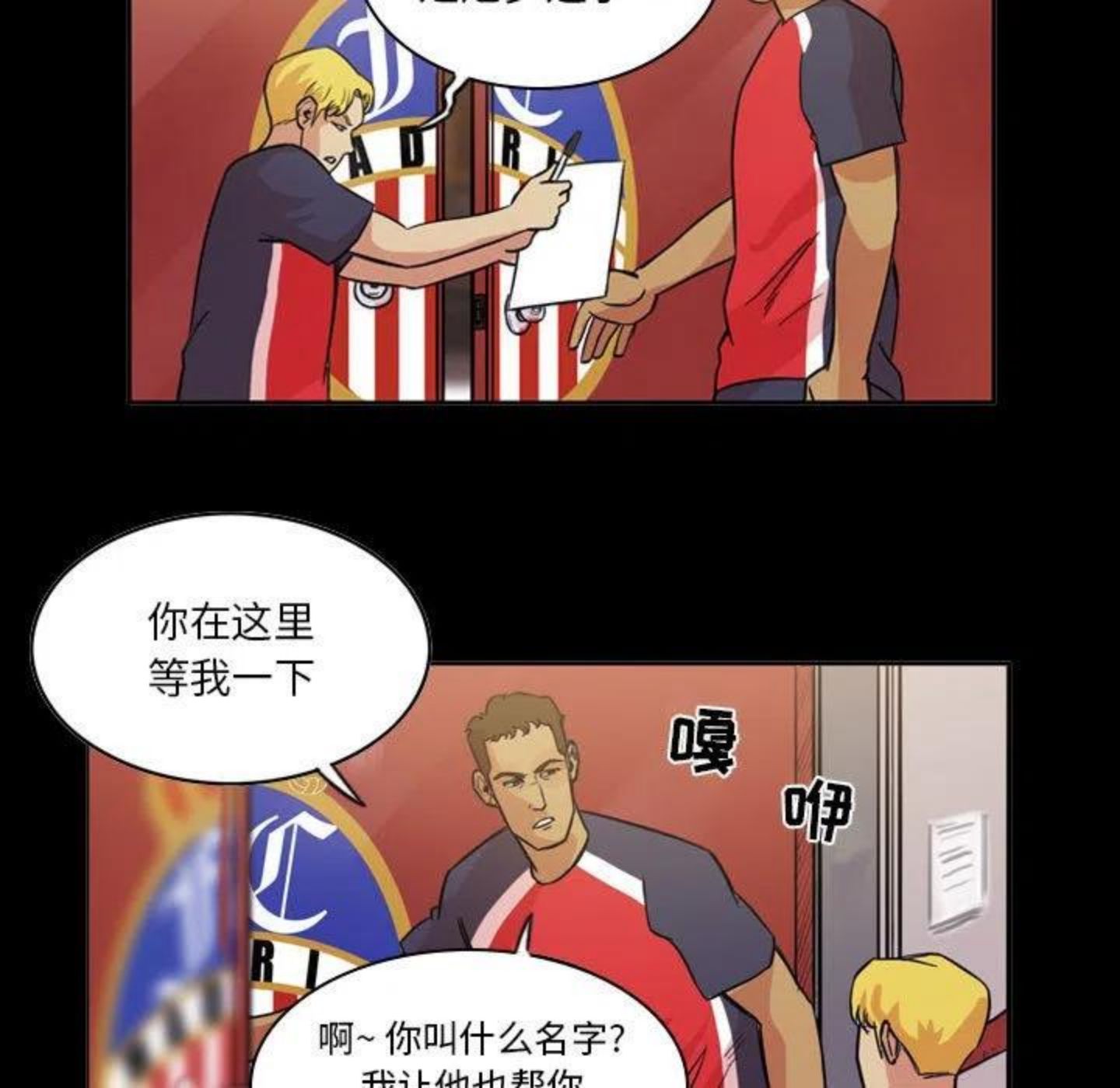 绿茵传奇-欧洲篇漫画,9527图