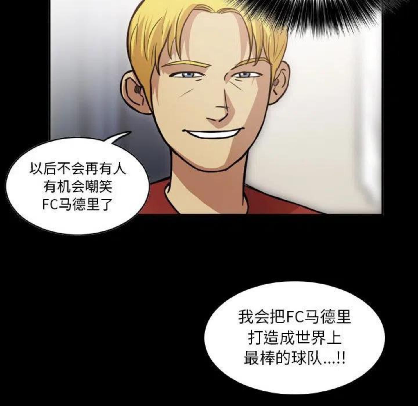 绿茵传奇-欧洲篇漫画,9521图