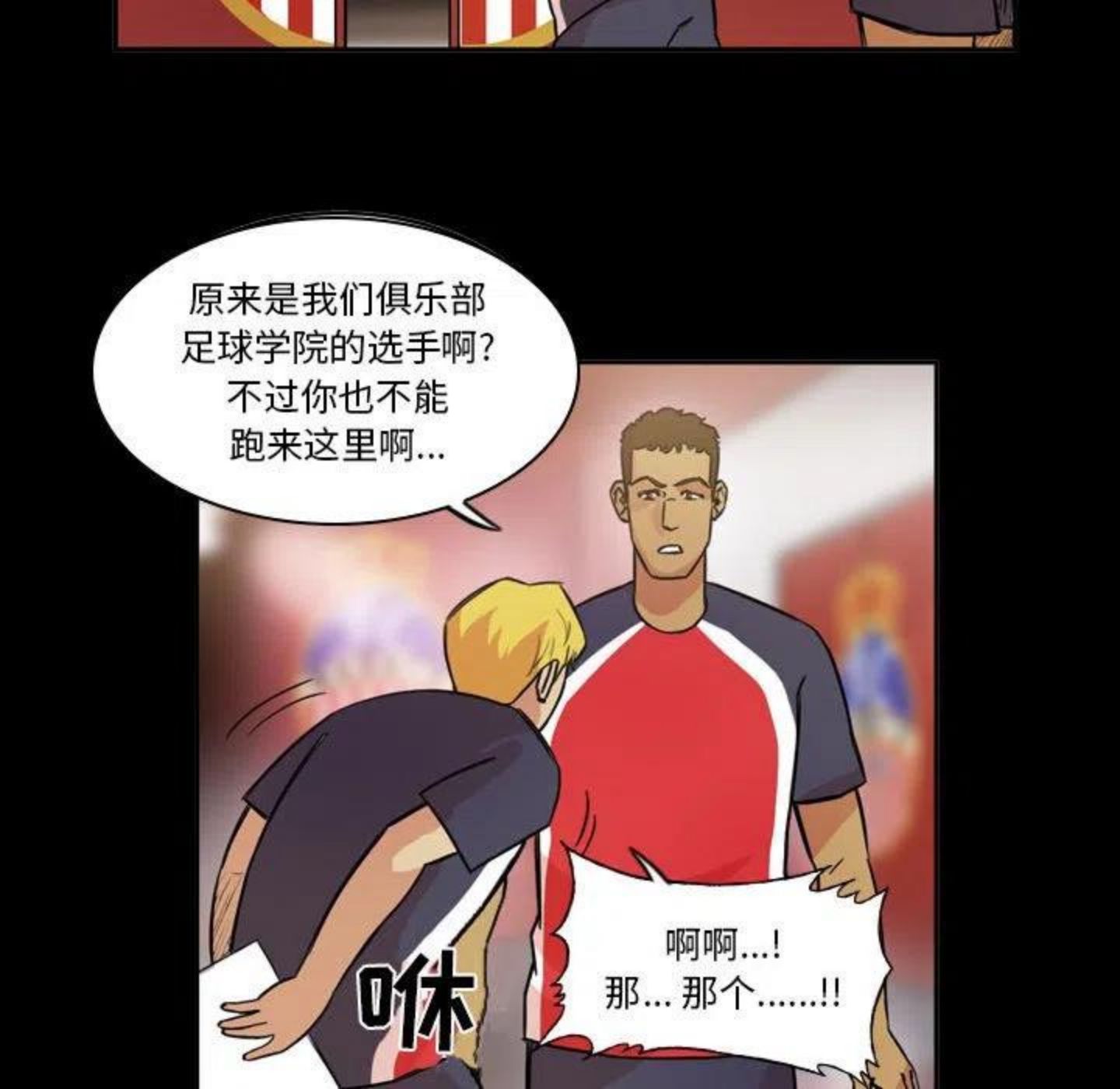 绿茵传奇-欧洲篇漫画,9524图