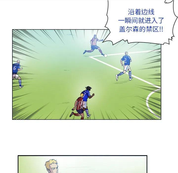 绿茵传奇-欧洲篇漫画,9721图