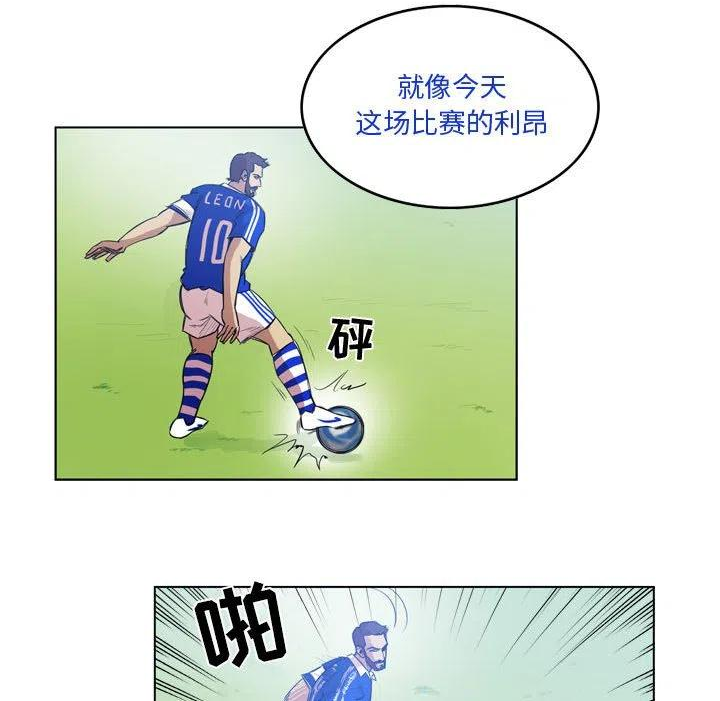 绿茵传奇-欧洲篇漫画,9736图