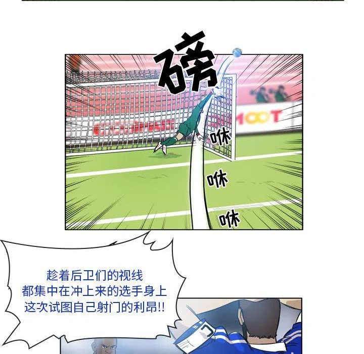 绿茵传奇-欧洲篇漫画,9739图