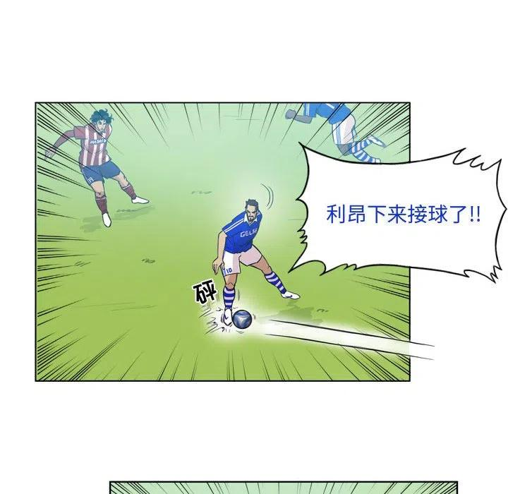 绿茵传奇-欧洲篇漫画,976图