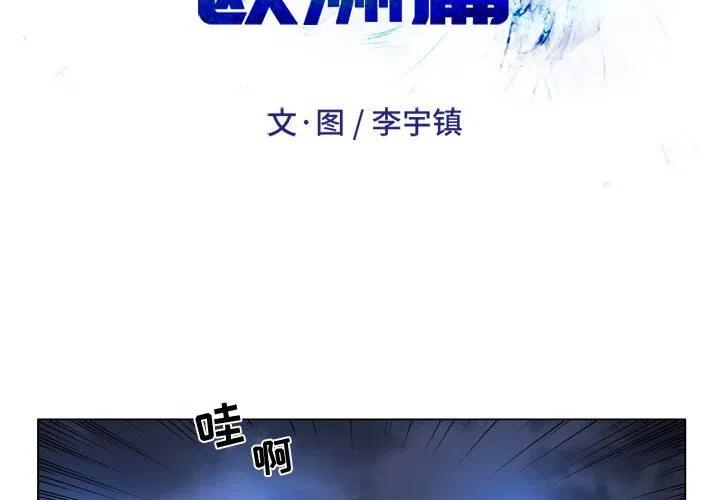 绿茵传奇-欧洲篇漫画,982图