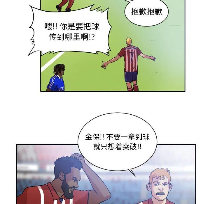 绿茵传奇-欧洲篇漫画,9826图