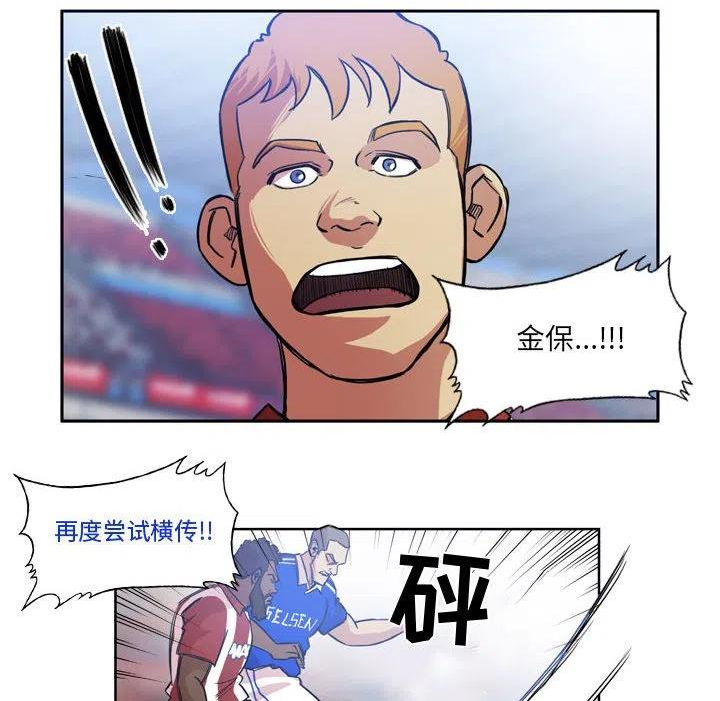 绿茵传奇-欧洲篇漫画,9838图