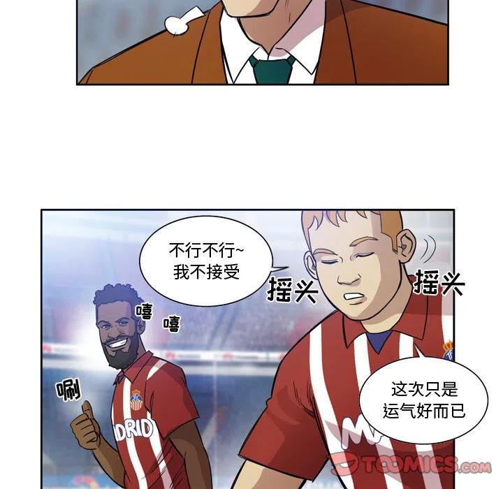 绿茵传奇-欧洲篇漫画,9847图